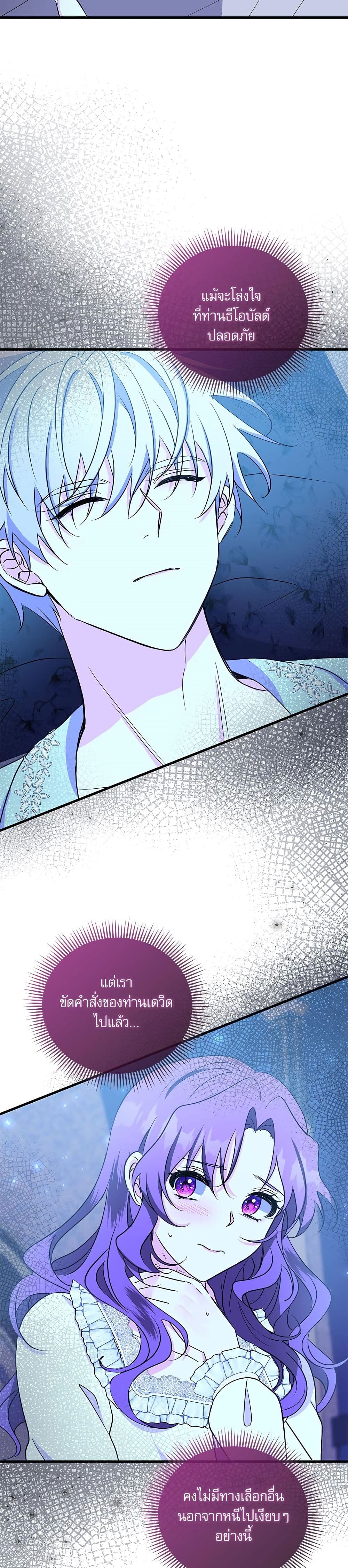The Beastly Count After Dark page 8