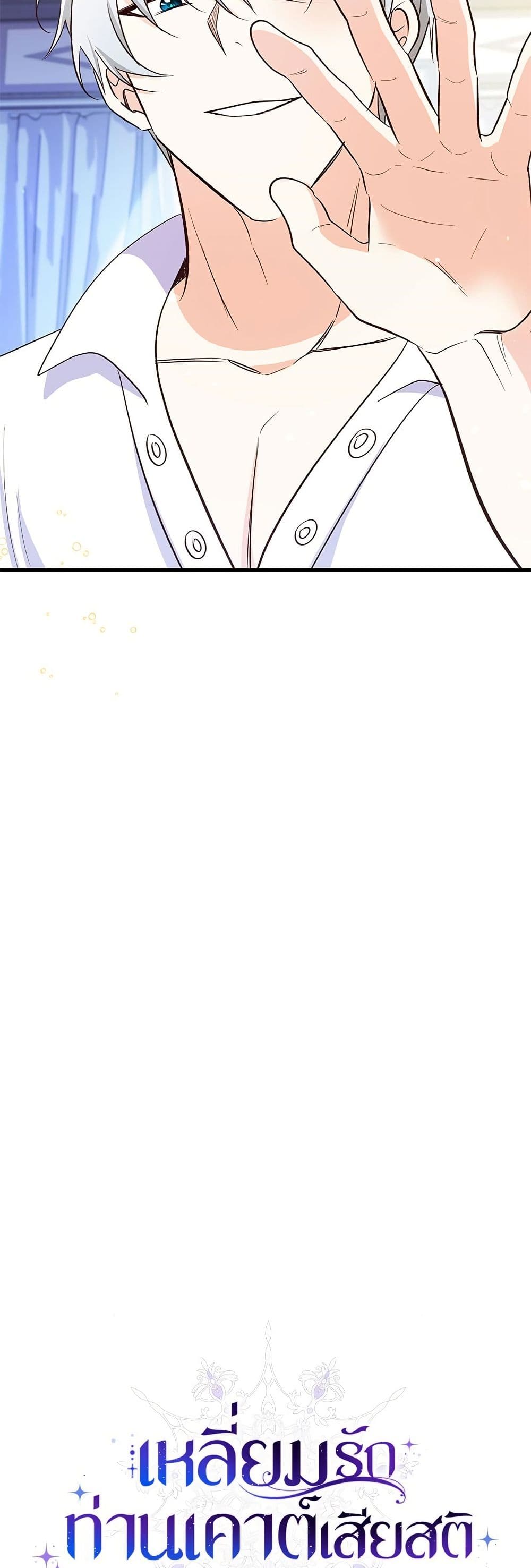 The Beastly Count After Dark page 8