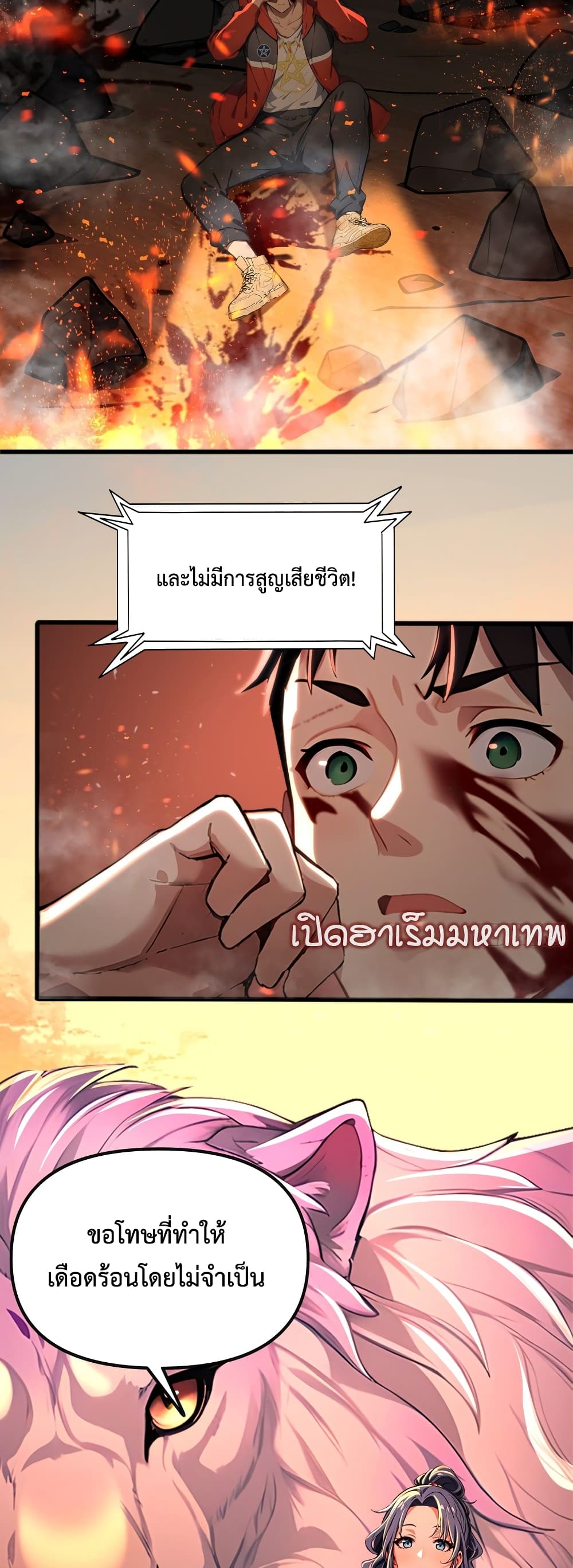 The Beastmaster's Journey page 19