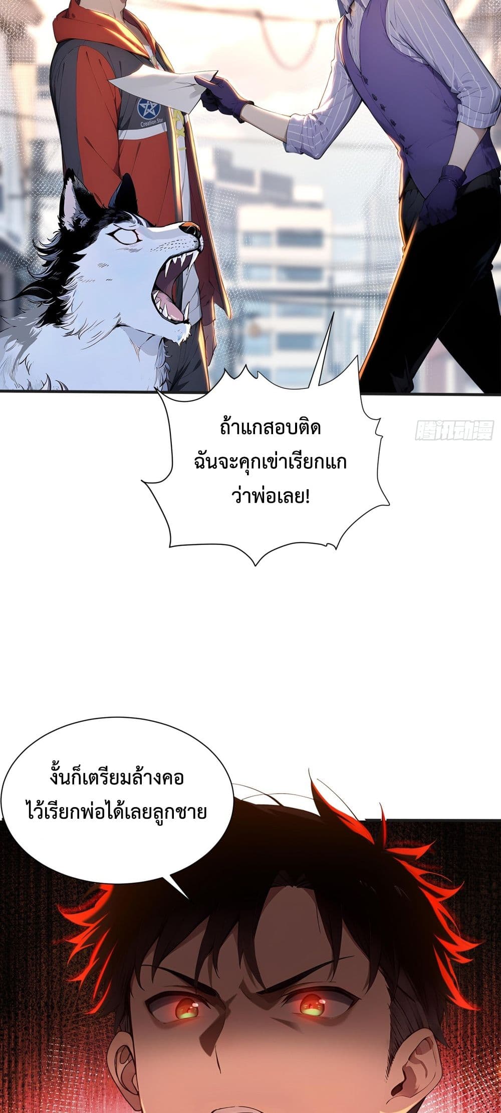 The Beastmaster's Journey page 8