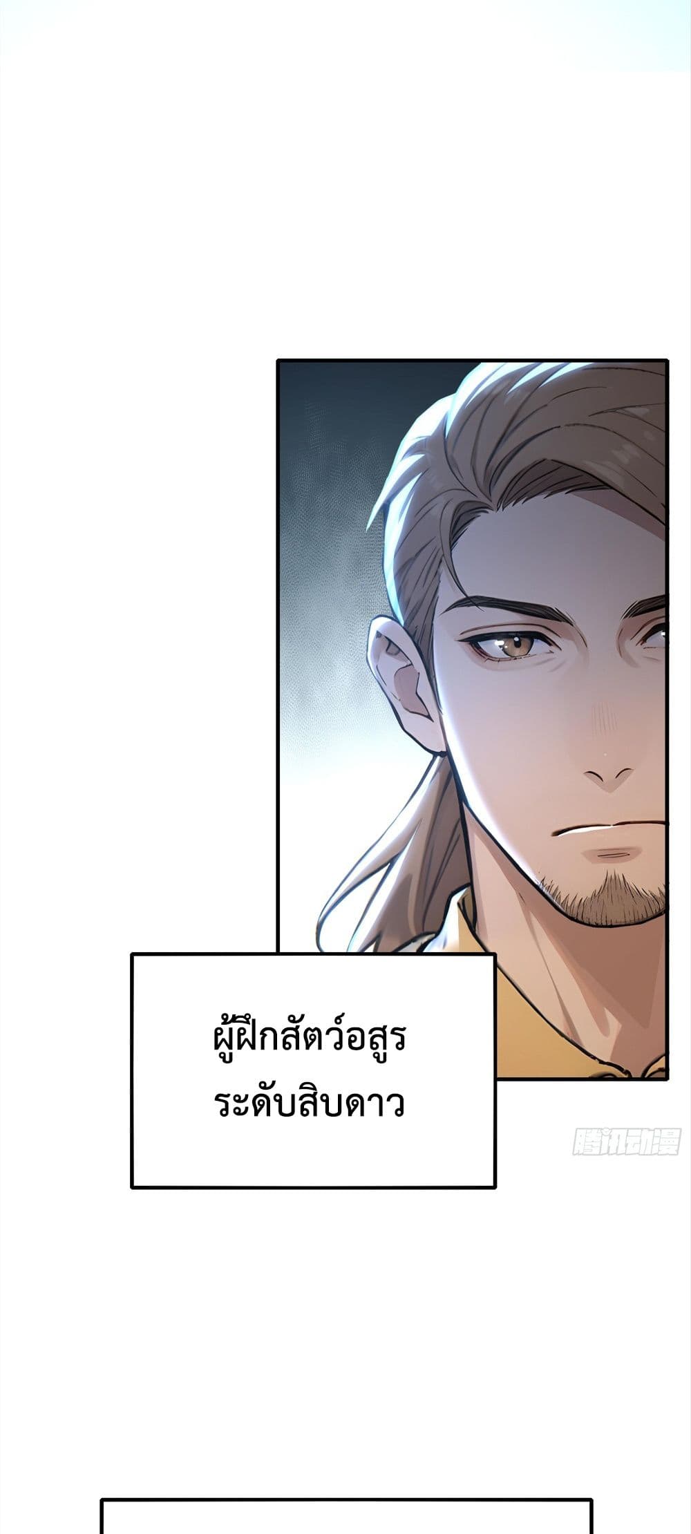 The Beastmaster's Journey page 29