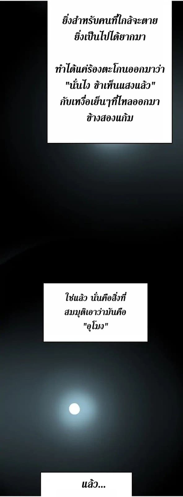 The Beginning After the End page 3