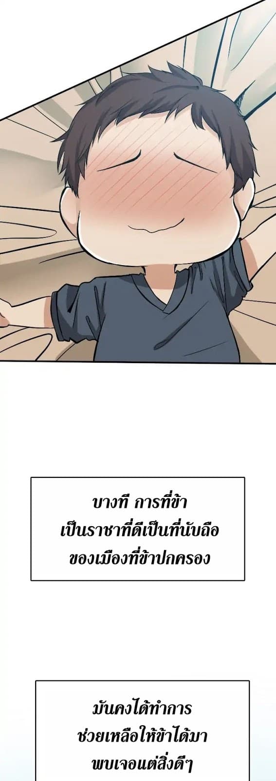The Beginning After the End page 28