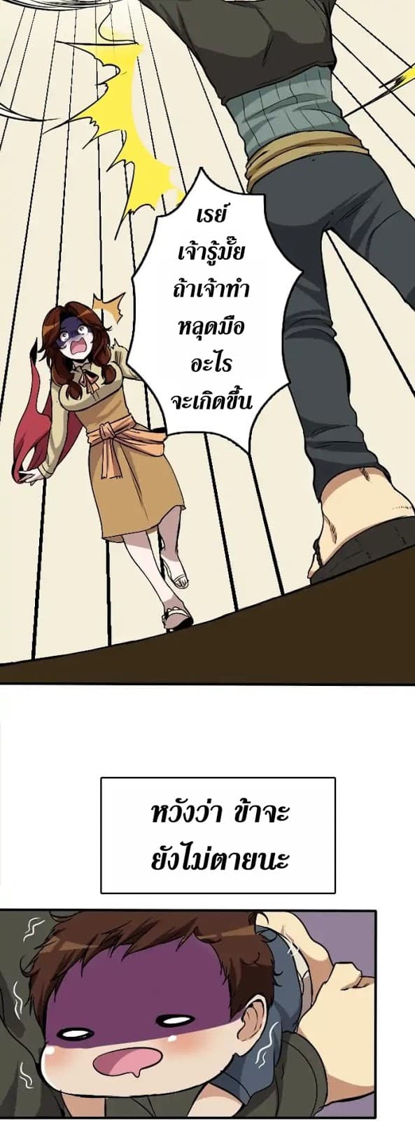 The Beginning After the End page 35