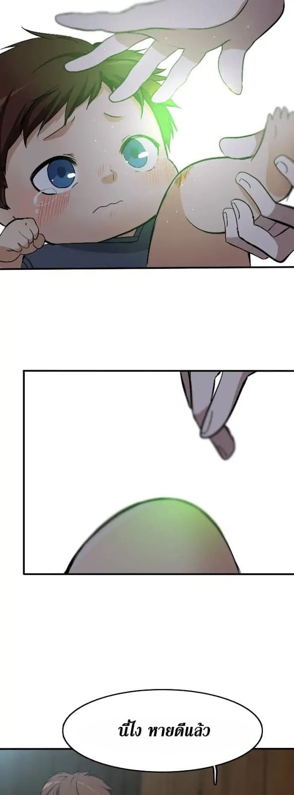 The Beginning After the End page 42
