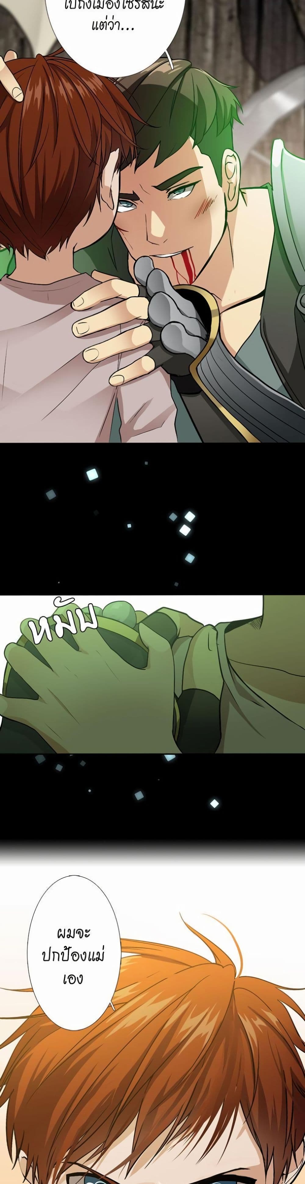 The Beginning After the End page 3