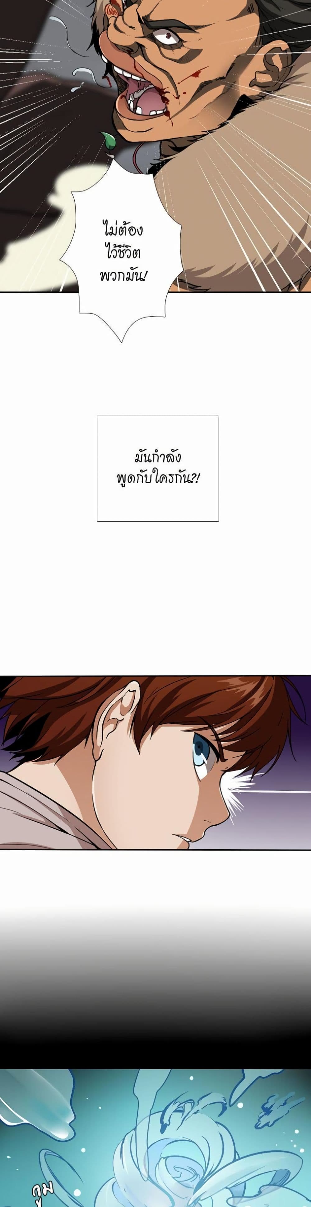 The Beginning After the End page 17