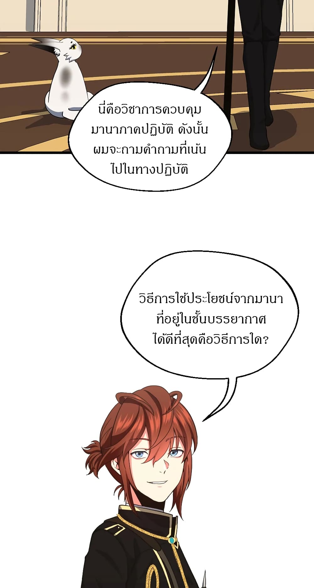 The Beginning After the End page 7