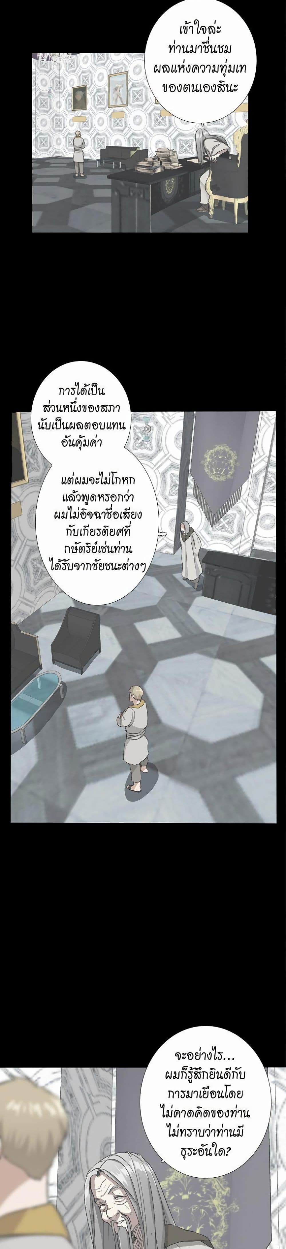The Beginning After the End page 7