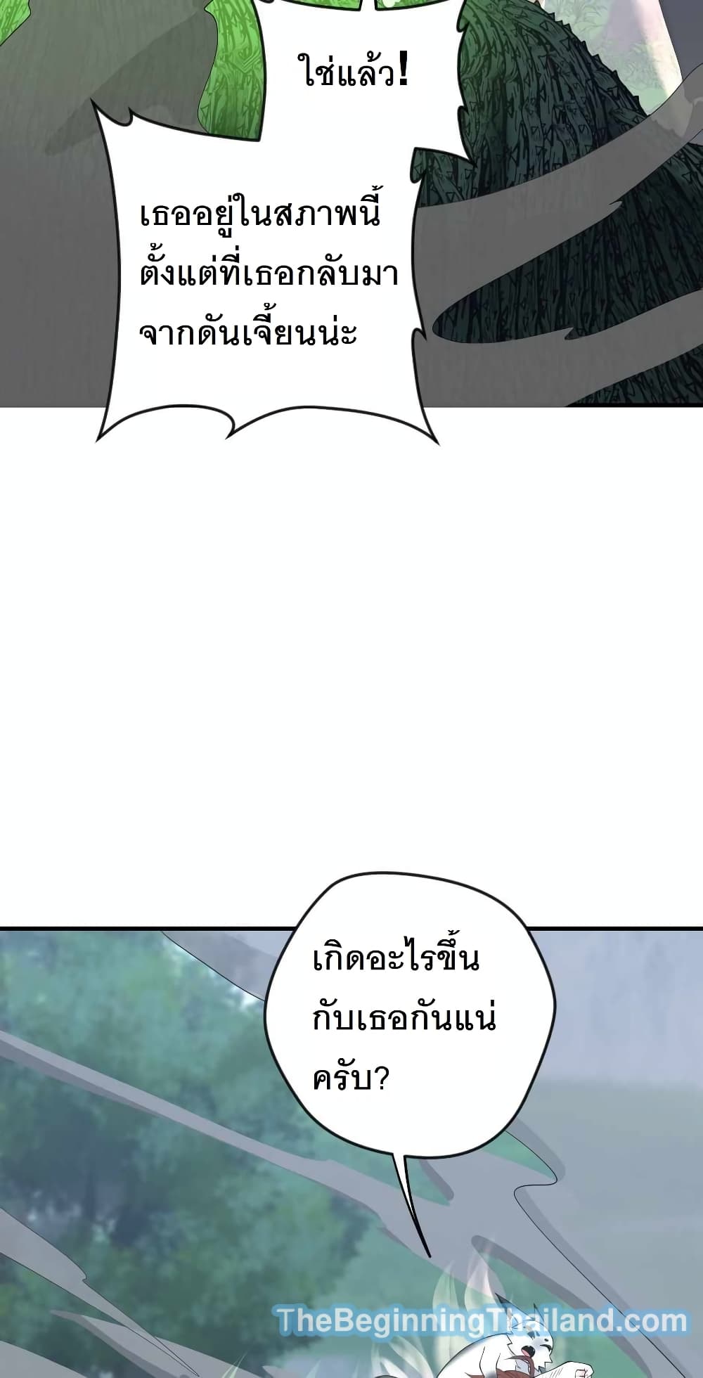 The Beginning After the End page 2