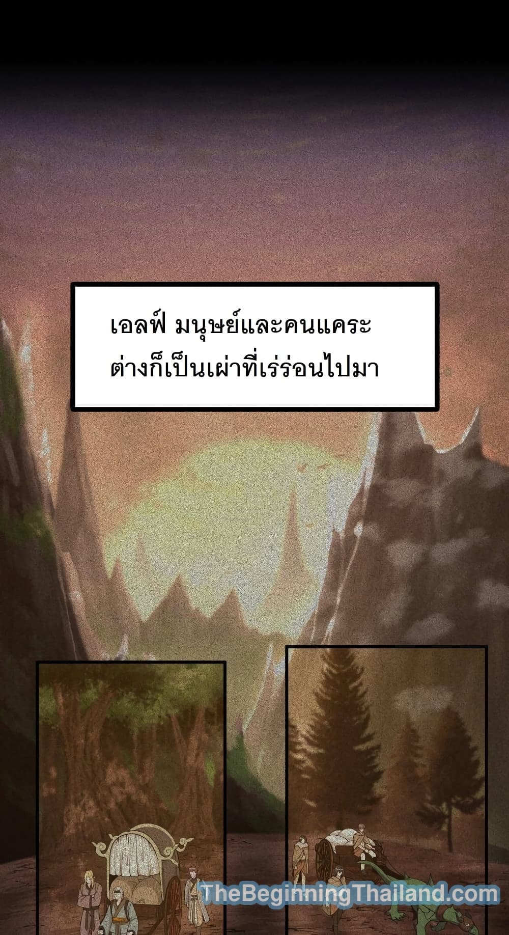 The Beginning After the End page 2