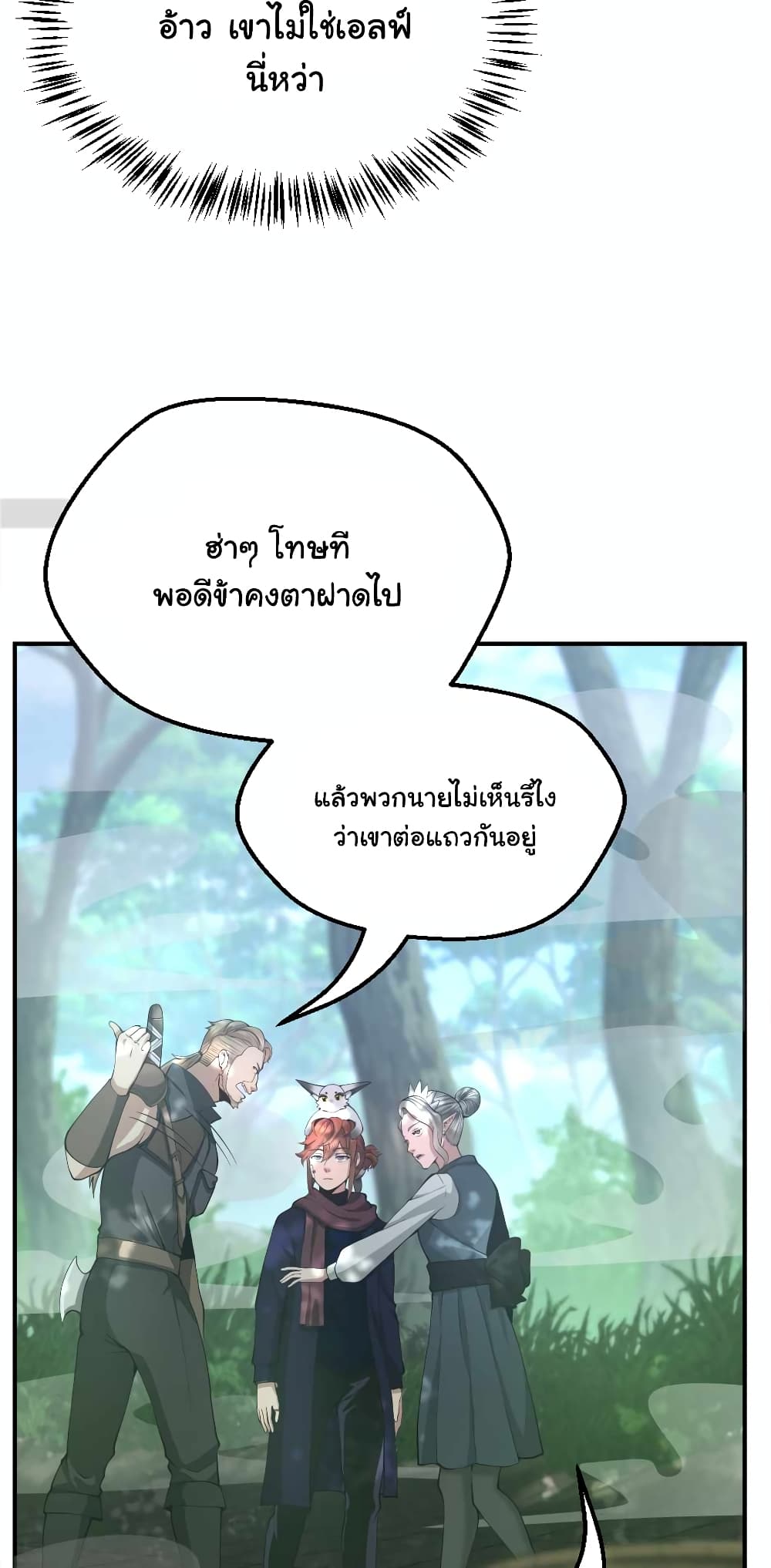The Beginning After the End page 9