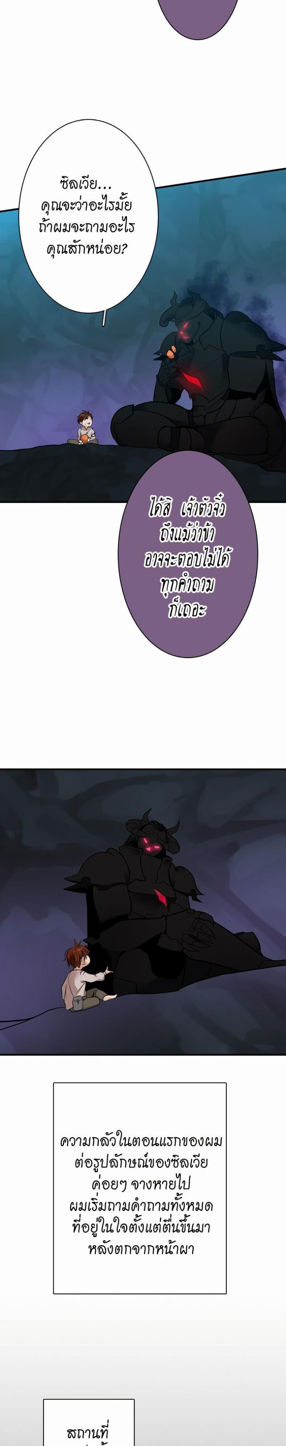The Beginning After the End page 21