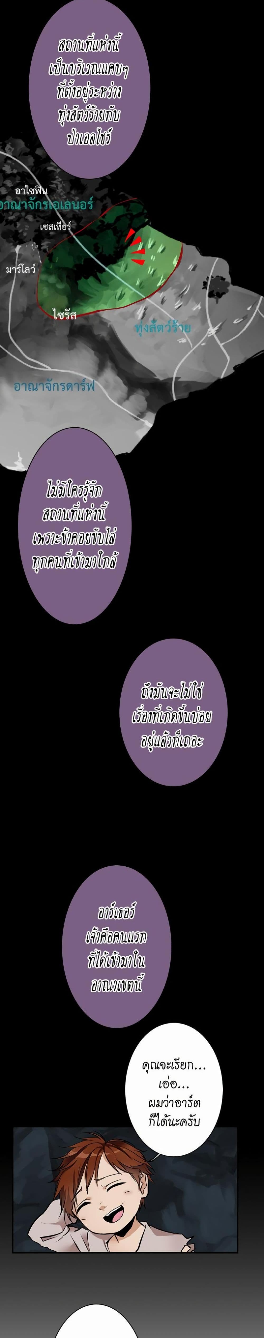 The Beginning After the End page 23
