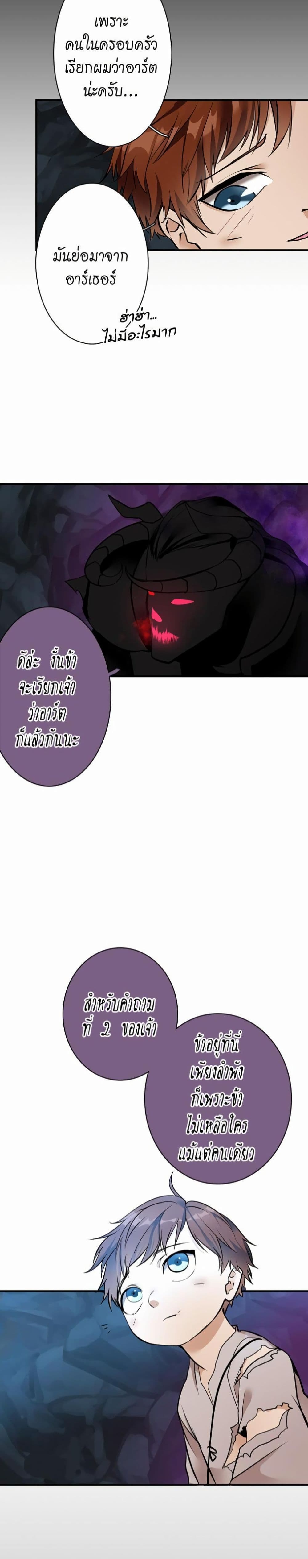 The Beginning After the End page 24