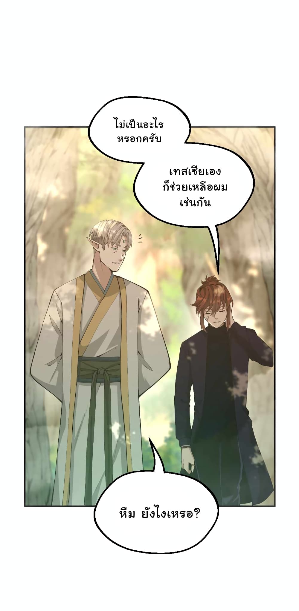 The Beginning After the End page 9
