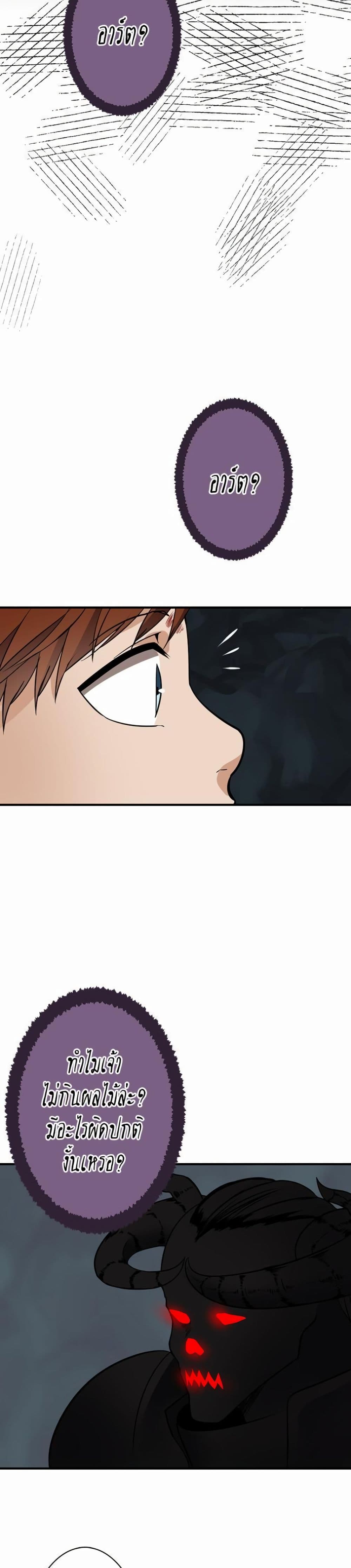 The Beginning After the End page 16