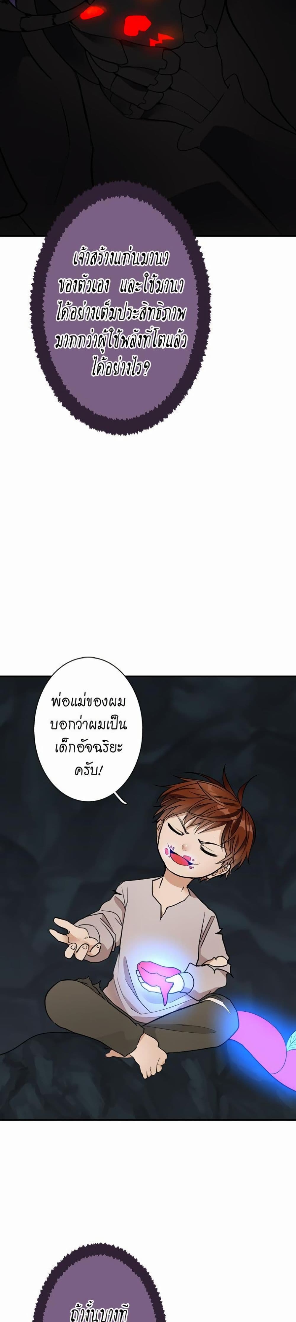 The Beginning After the End page 19