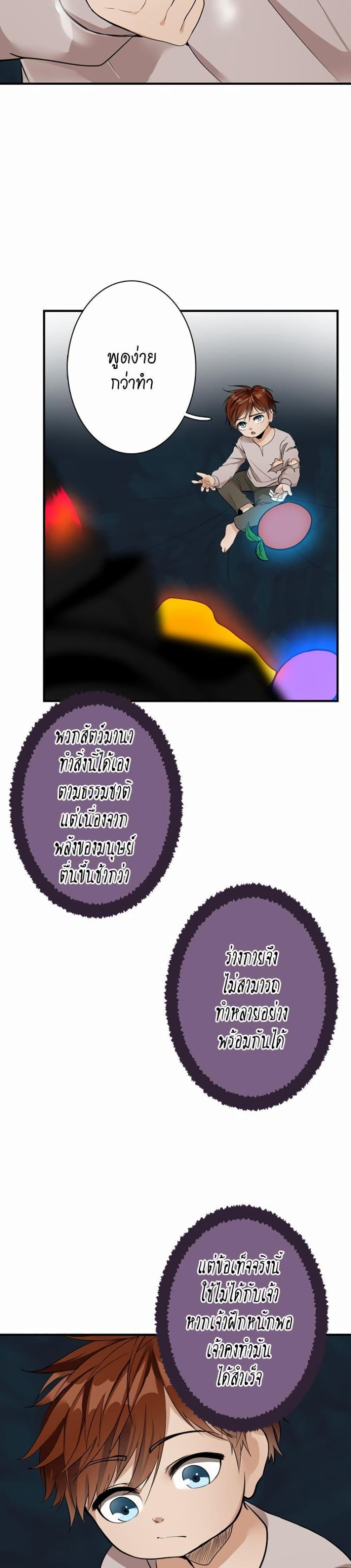 The Beginning After the End page 23
