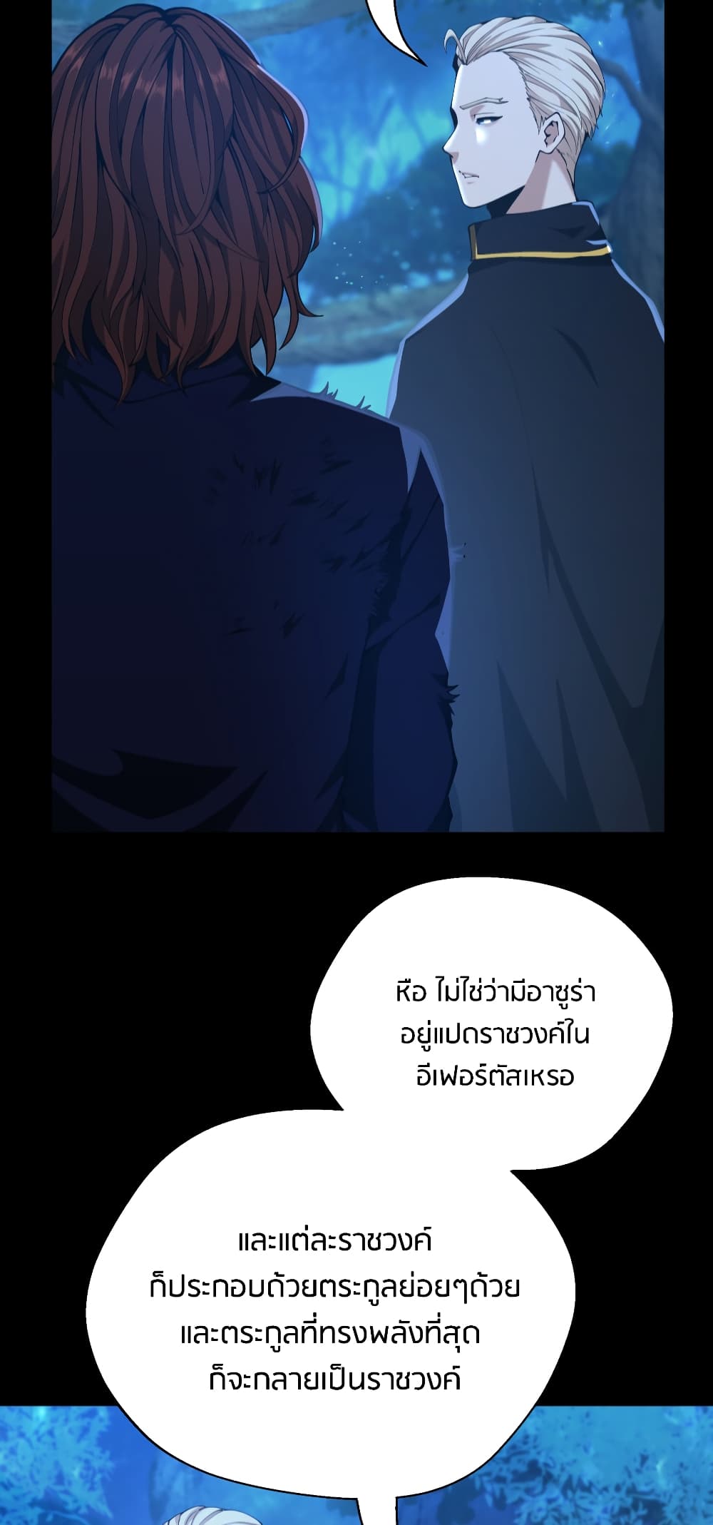 The Beginning After the End page 5