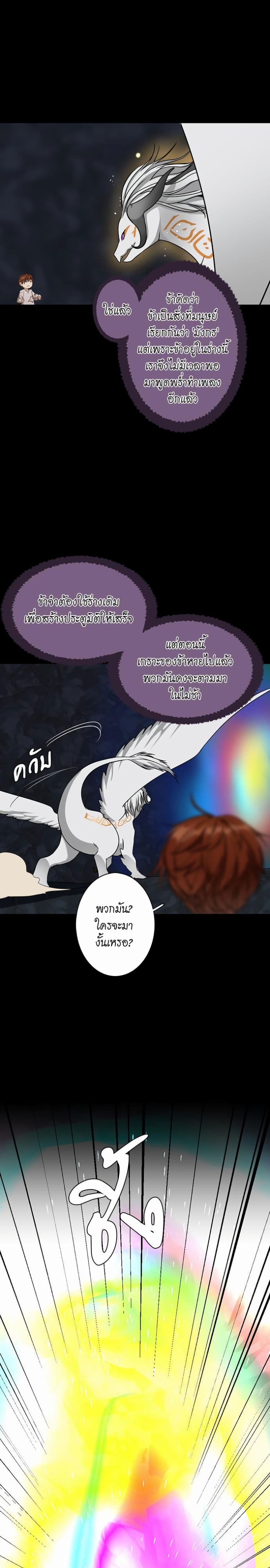 The Beginning After the End page 15