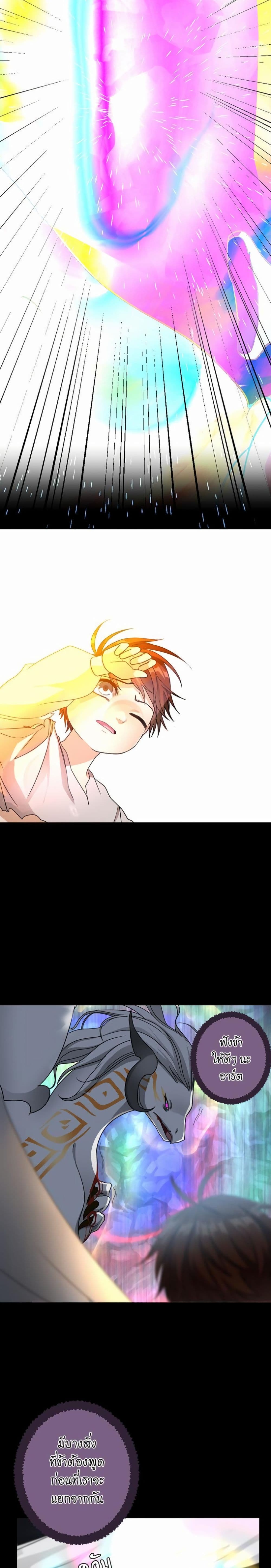 The Beginning After the End page 16