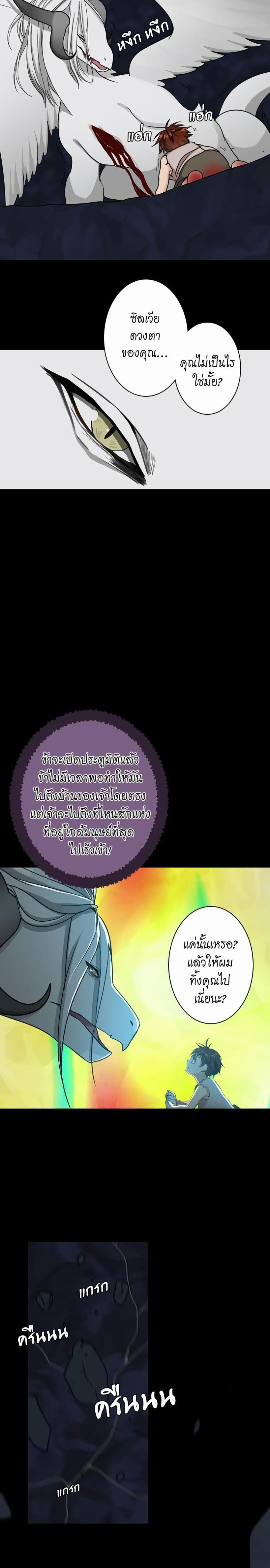 The Beginning After the End page 20