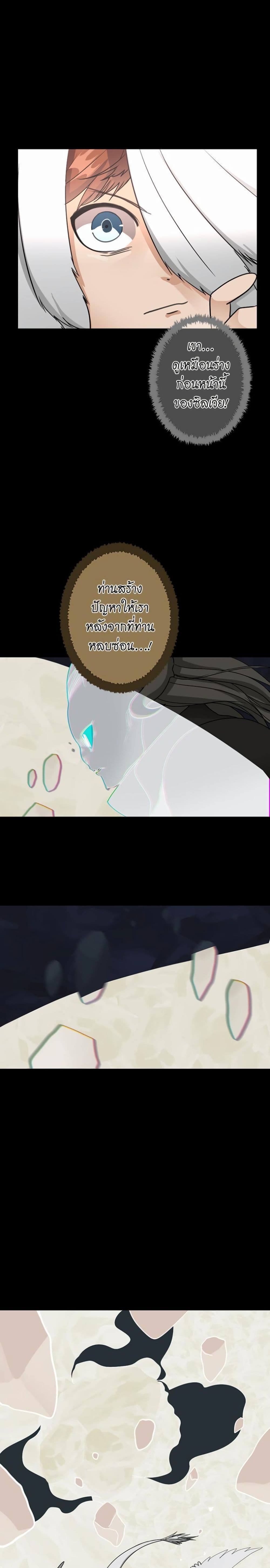 The Beginning After the End page 23