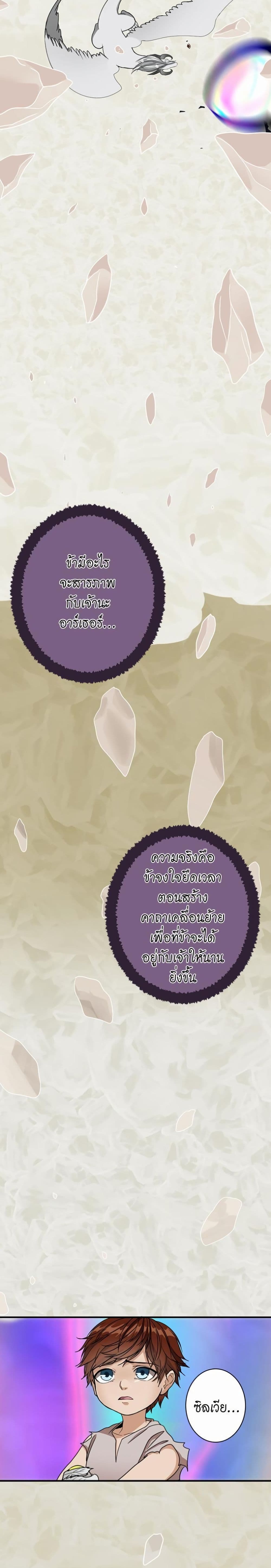 The Beginning After the End page 24