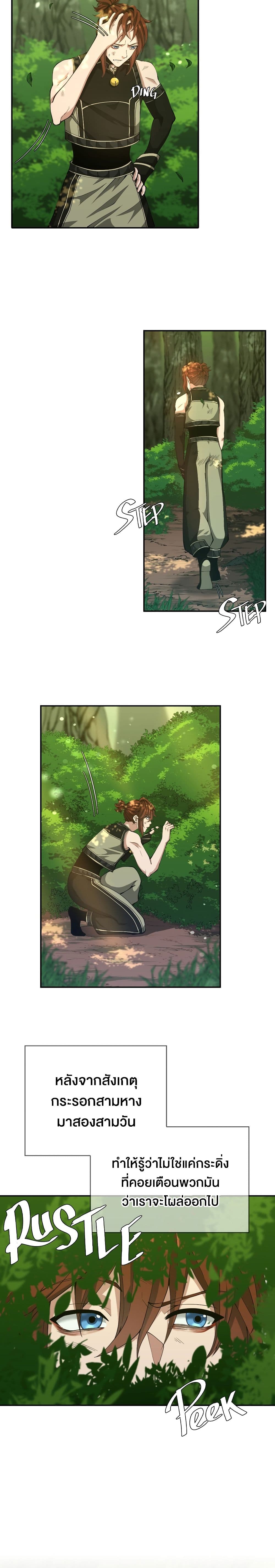 The Beginning After the End page 3
