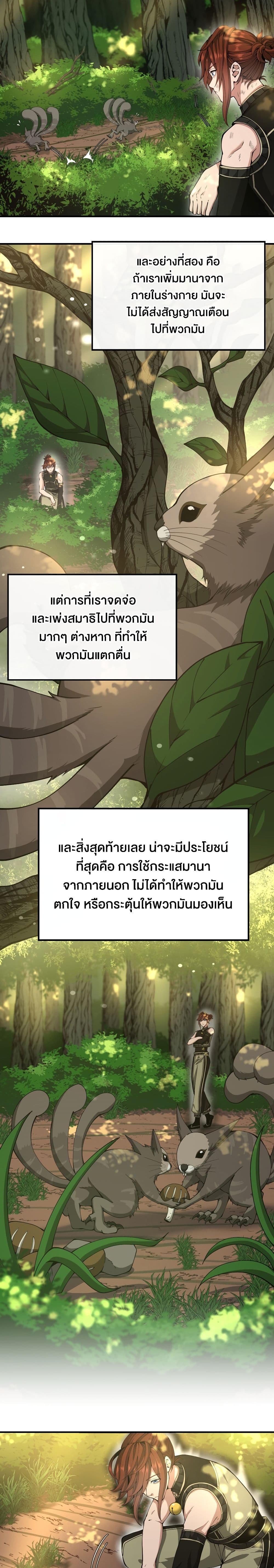 The Beginning After the End page 10