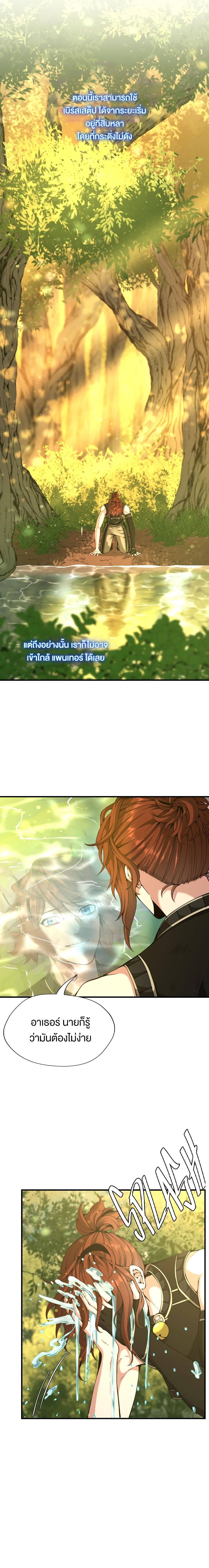 The Beginning After the End page 6