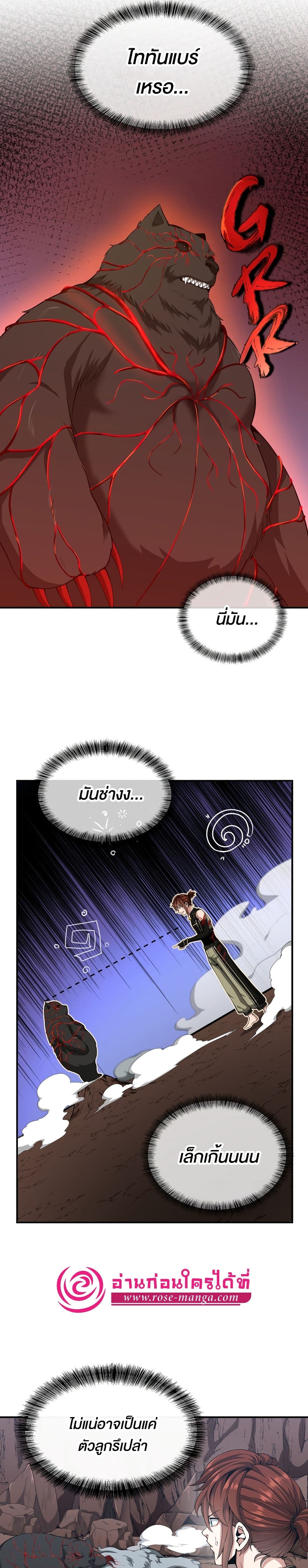 The Beginning After the End page 2