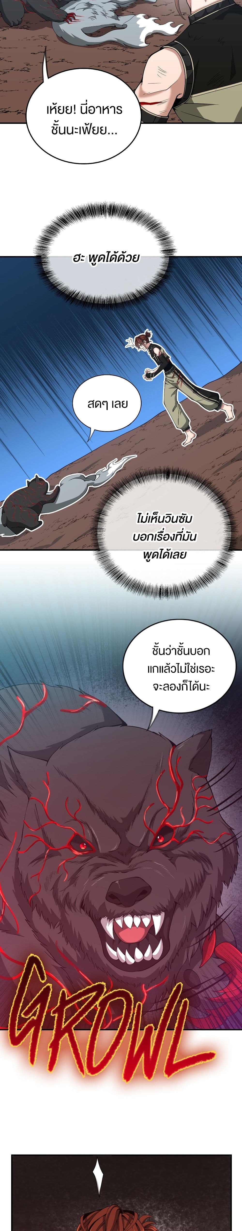 The Beginning After the End page 3