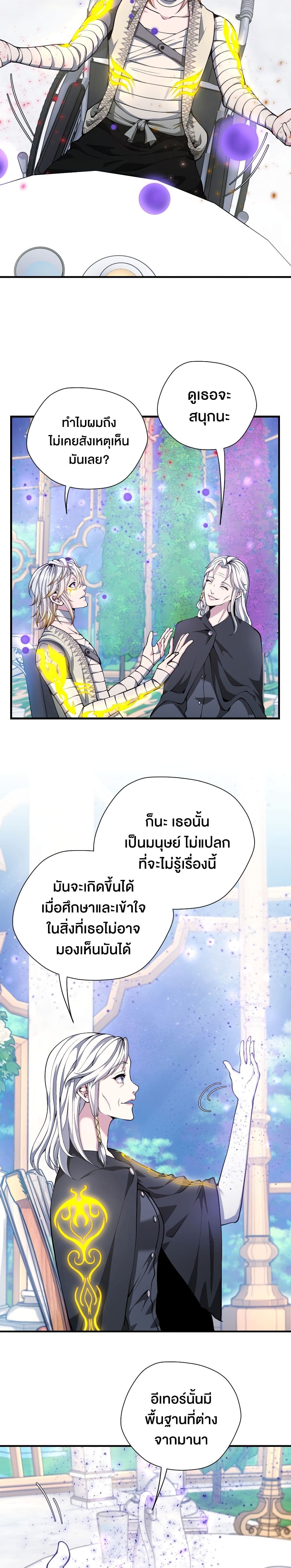 The Beginning After the End page 6