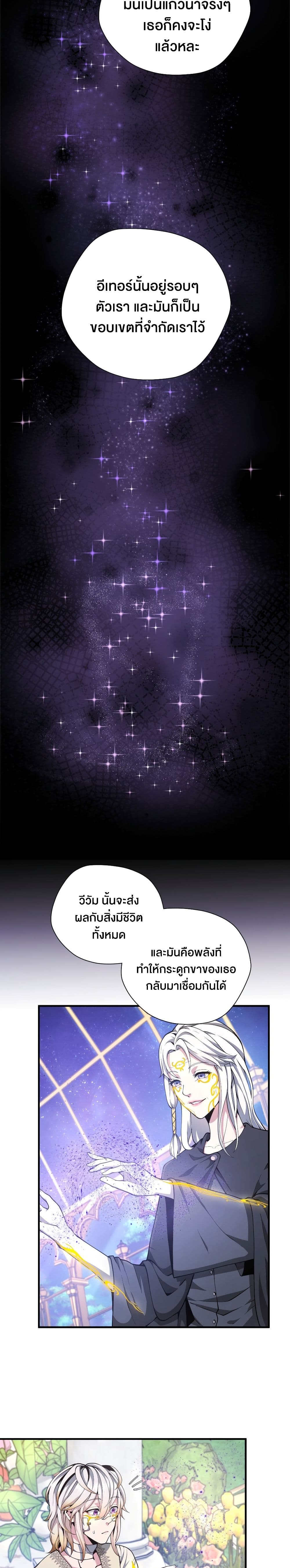 The Beginning After the End page 8