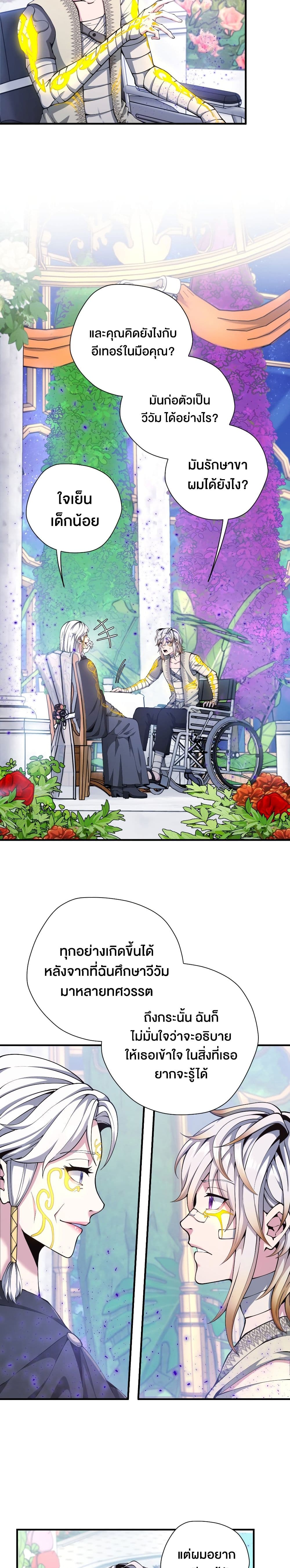 The Beginning After the End page 9