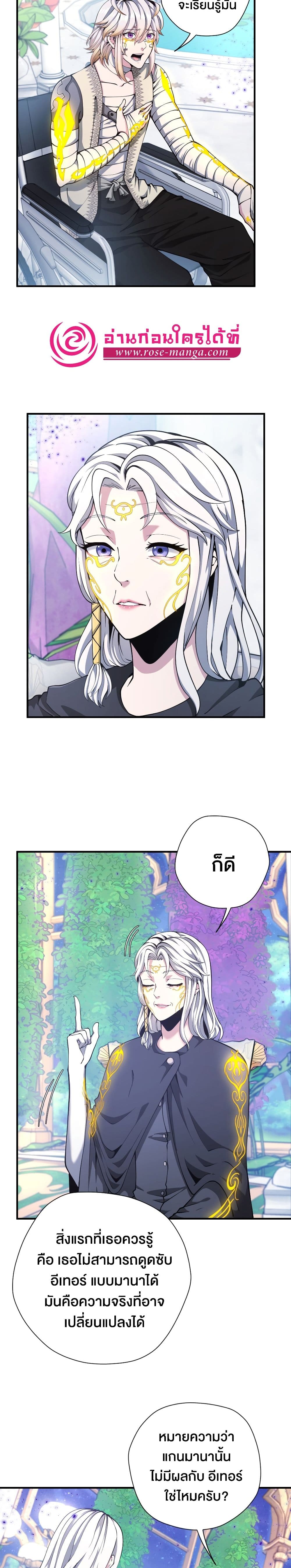 The Beginning After the End page 10