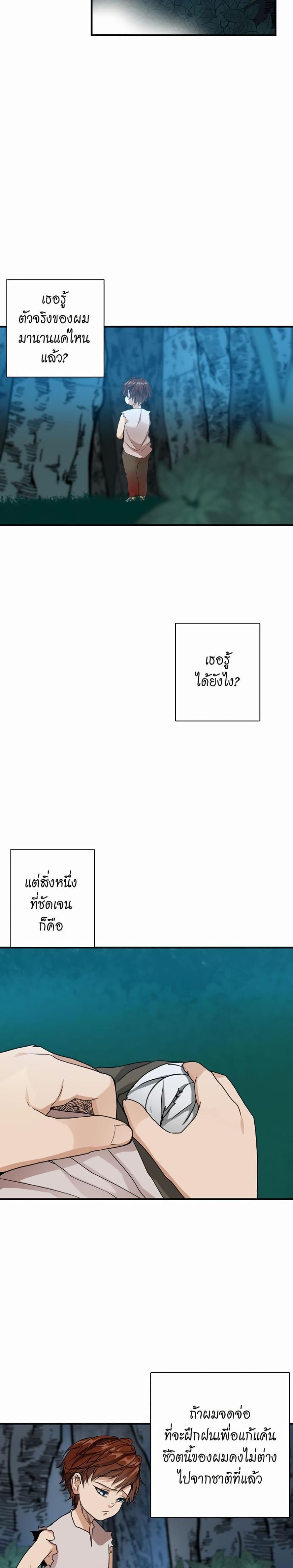 The Beginning After the End page 16