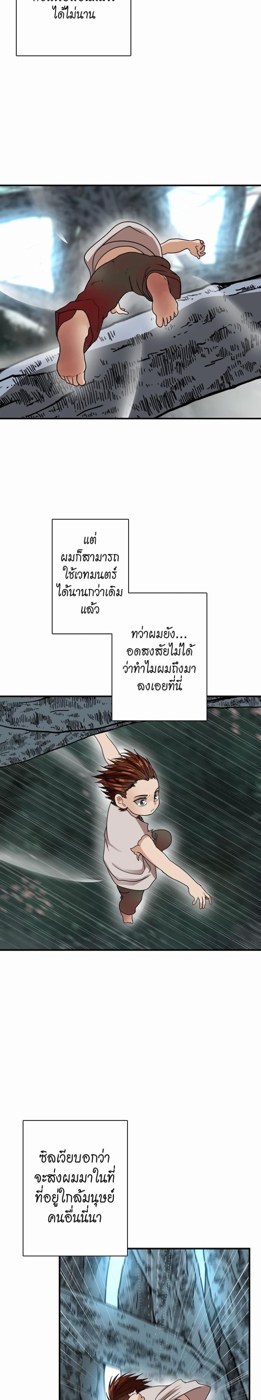 The Beginning After the End page 22