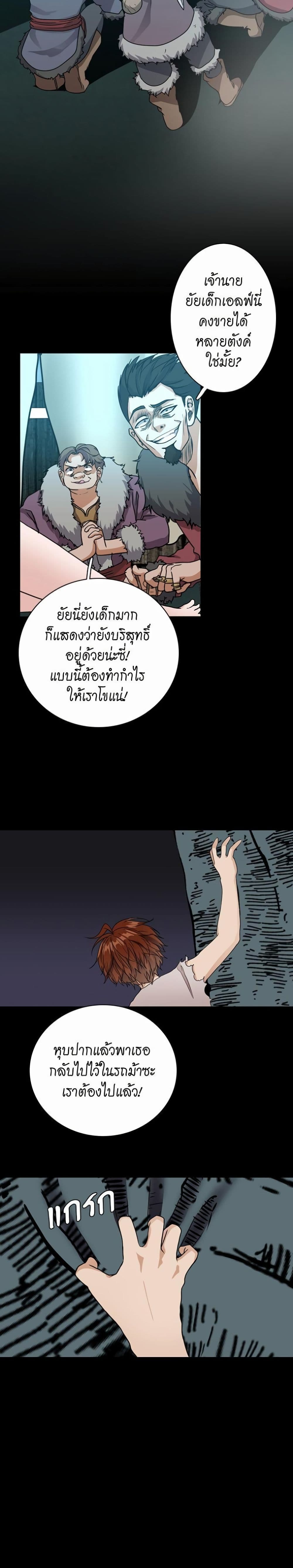 The Beginning After the End page 29