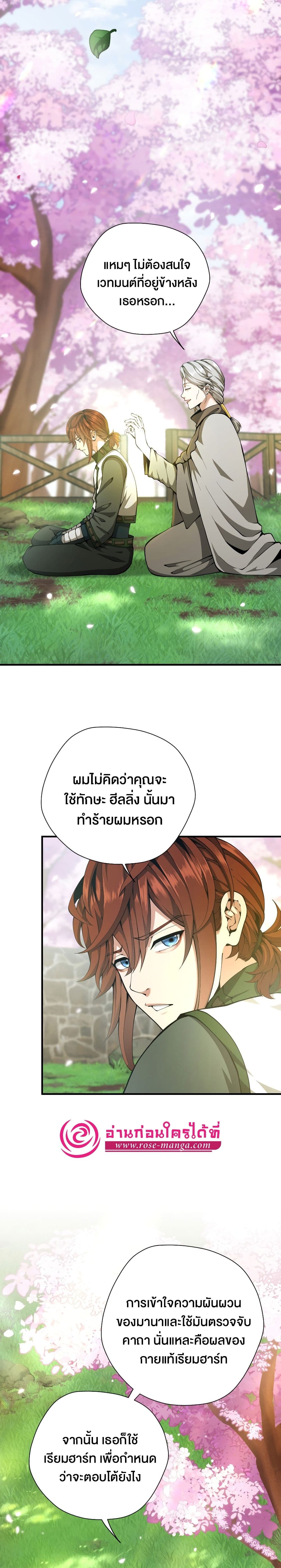 The Beginning After the End page 6