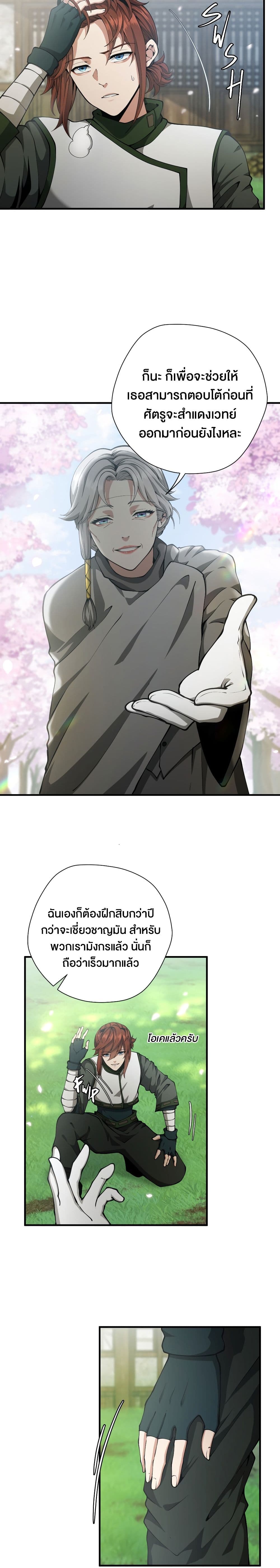 The Beginning After the End page 9