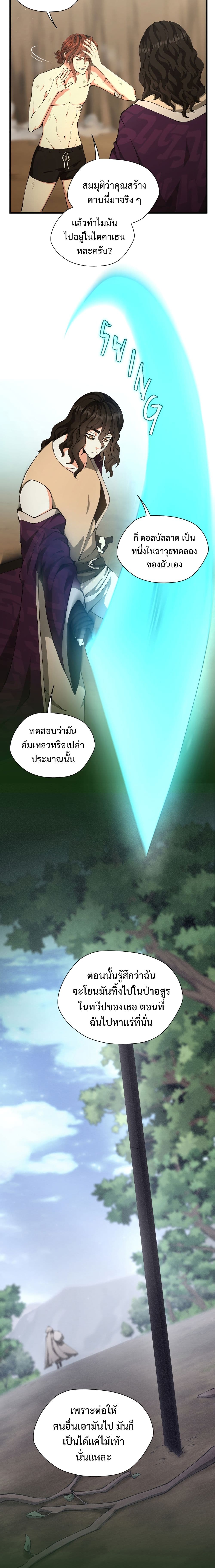 The Beginning After the End page 3