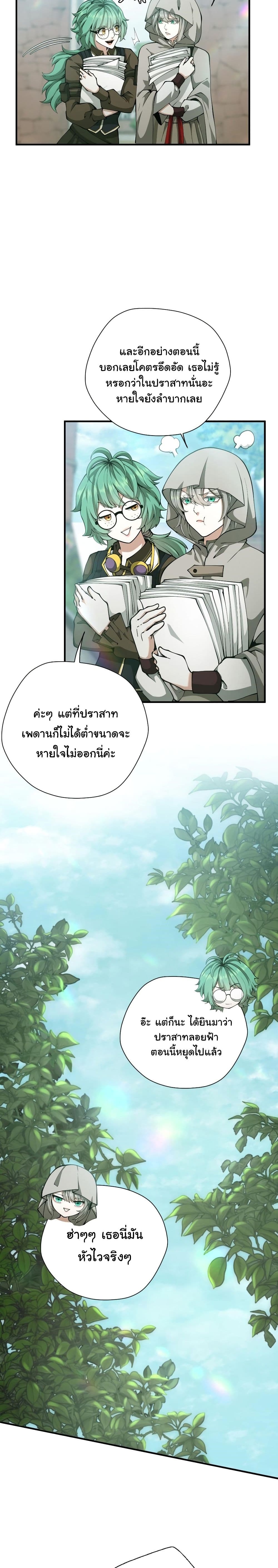 The Beginning After the End page 3