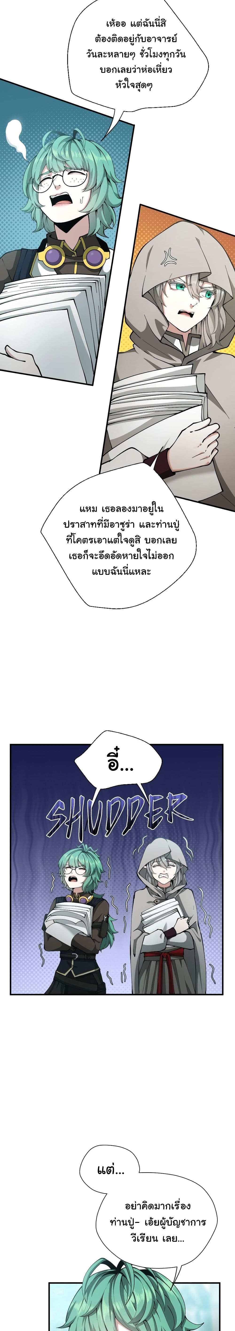 The Beginning After the End page 4