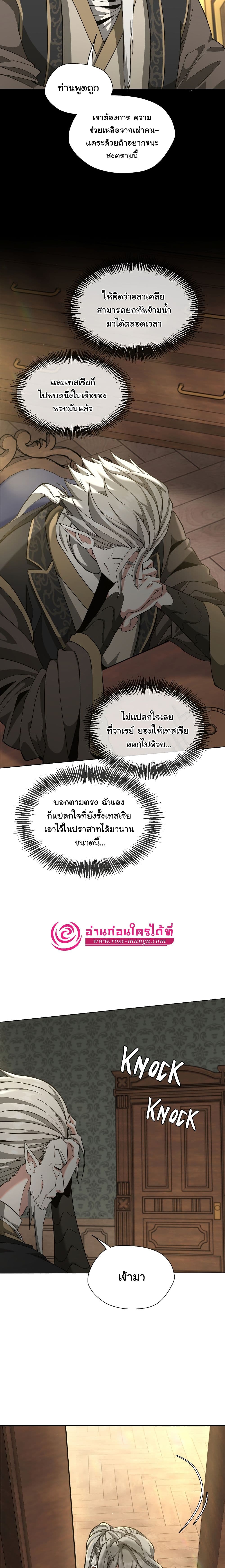 The Beginning After the End page 8