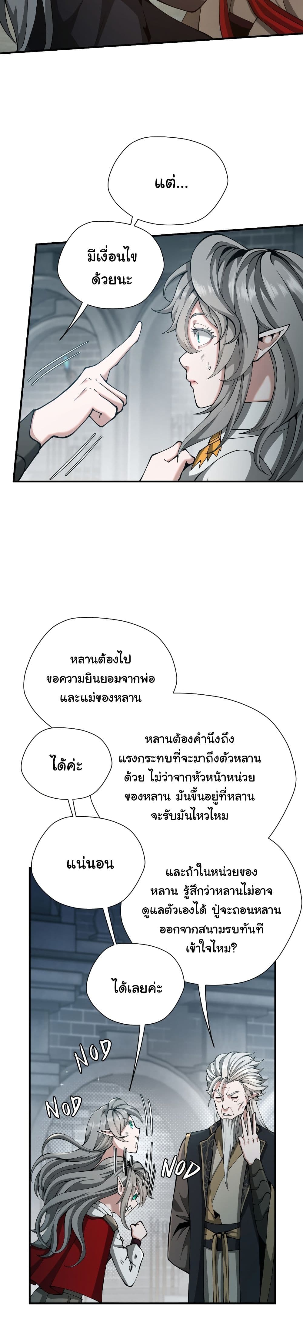 The Beginning After the End page 2