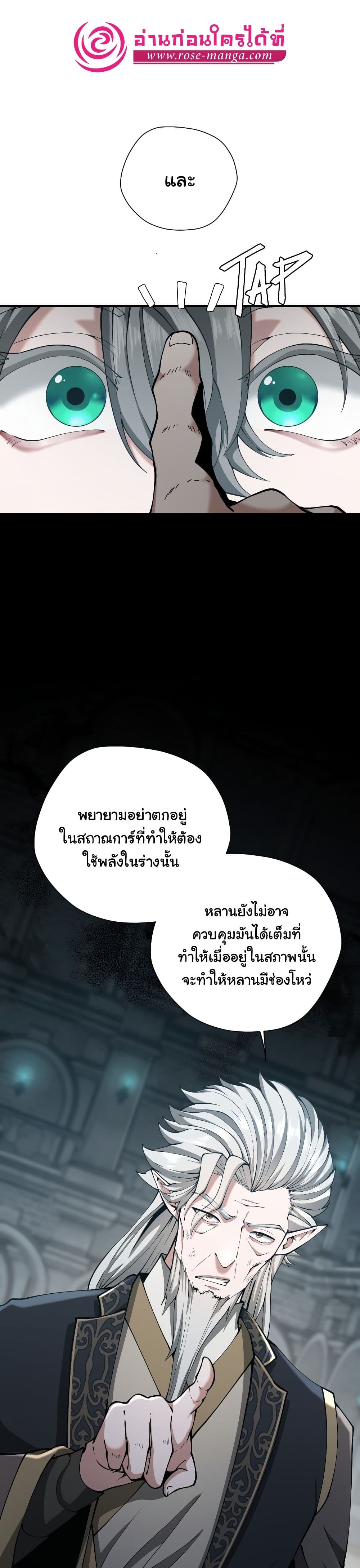 The Beginning After the End page 3