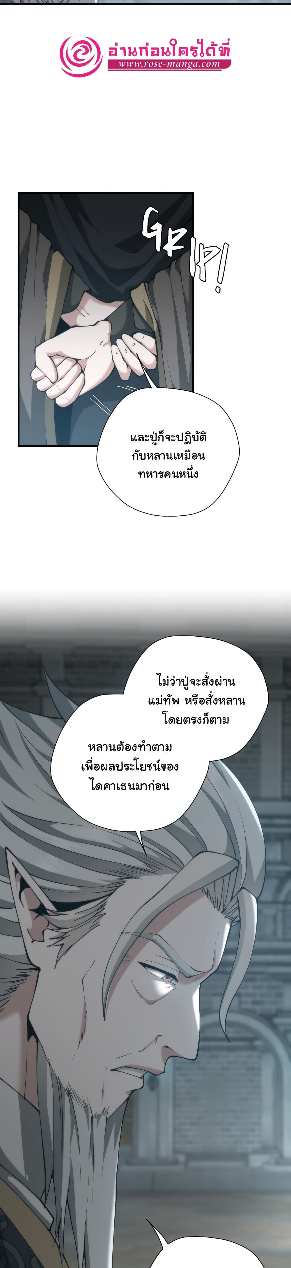 The Beginning After the End page 6